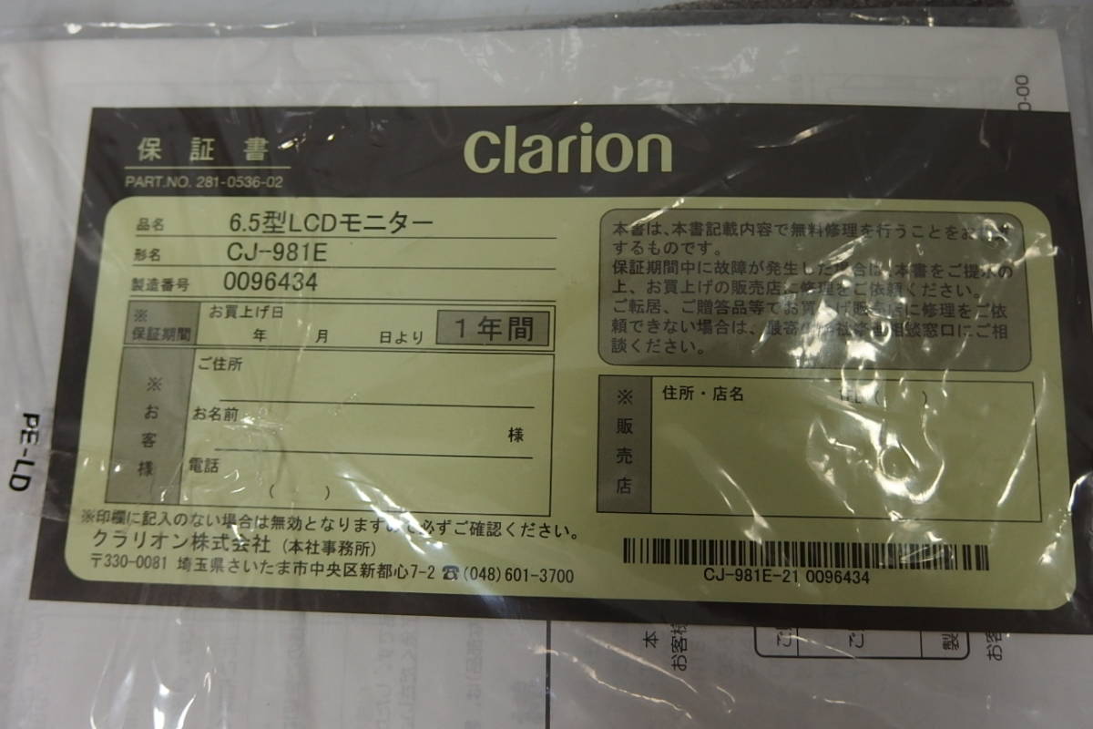 動作確認済み⁄Clarion⁄CJ-981B⁄バックモニター⁄パワーボックス⁄クラリオン