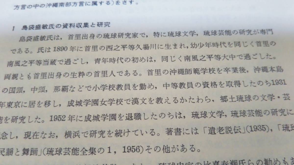 沖縄語辞典 国立国語研究所編 沖縄語辞典 大蔵省印刷局 国立国語研究所編 琉球言語の研究資料 【公式