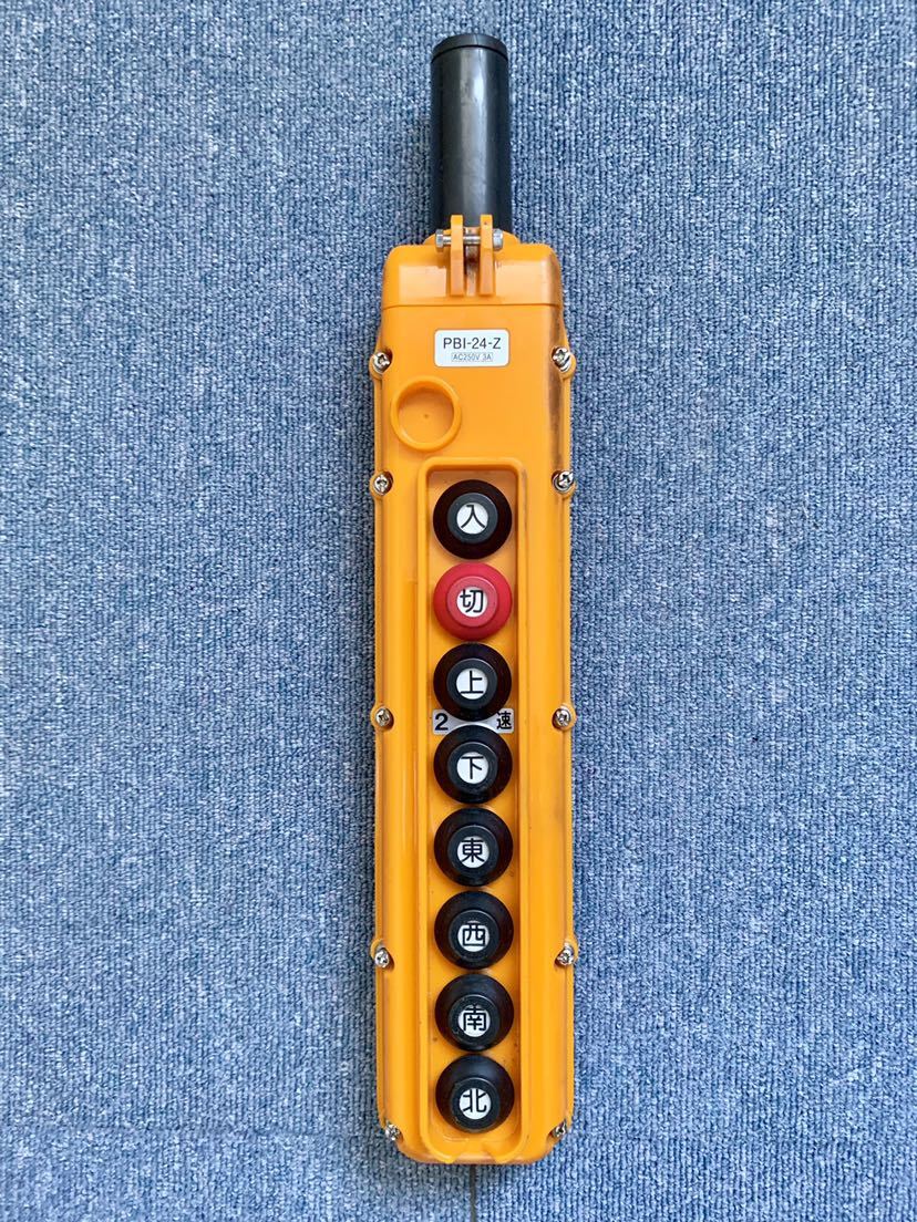 中古 押釦スイッチ 新晃電気 PBI-24-Z AC 250V 3A 新品 ホイスト