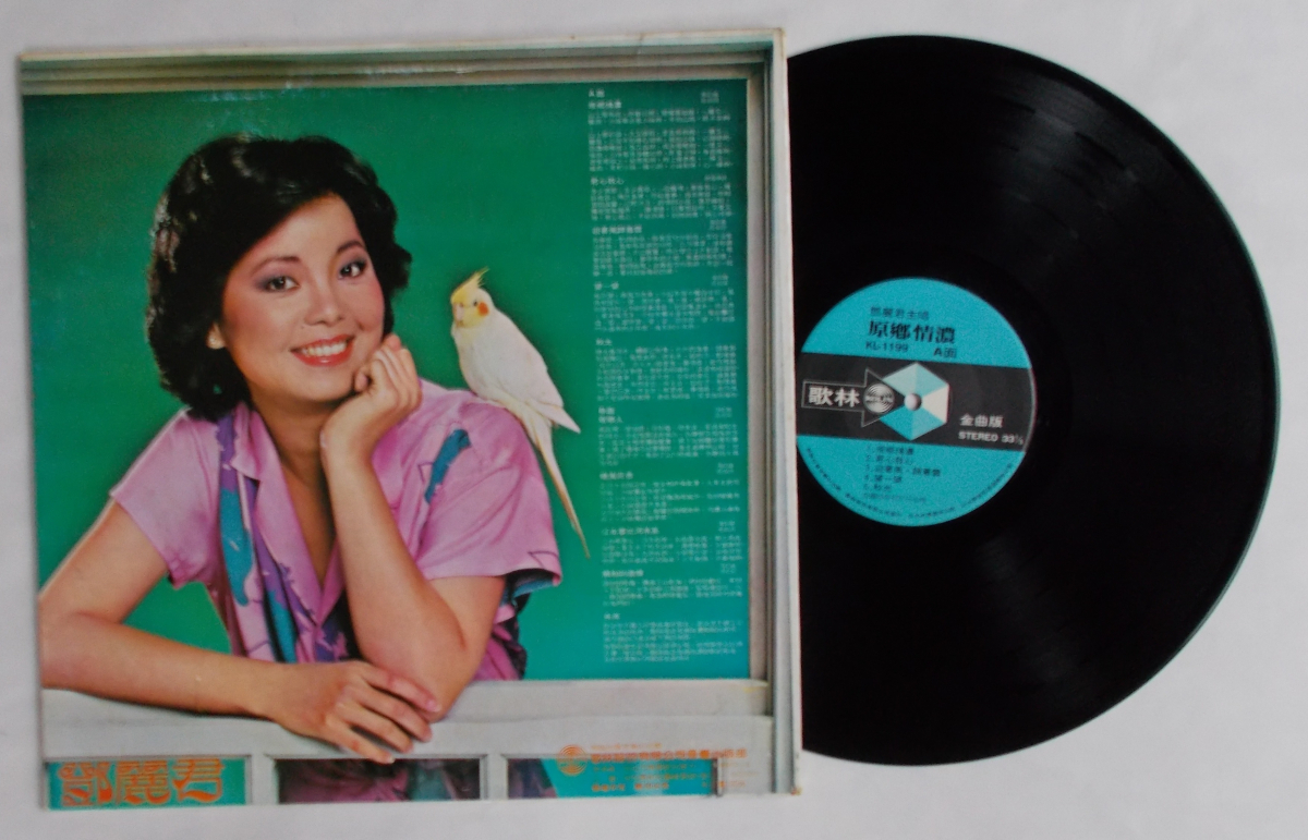 台湾盤!貴重アナログ!テレサ・テン 原郷情濃 teresateng 鄧麗君 入手