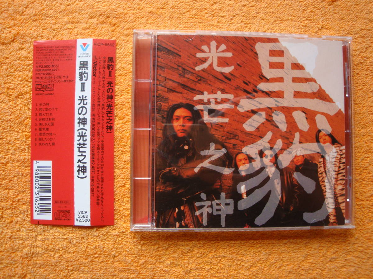 国内盤CD VICP-5562 黒豹Ⅱ光の神 光芒之神 【公式通販】