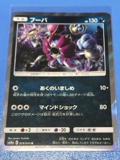 ポケモンカード Sm10a フーパ 029 054 1枚 在庫2 ポケモンカードゲーム 売買されたオークション情報 Yahooの商品情報をアーカイブ公開 オークファン Aucfan Com