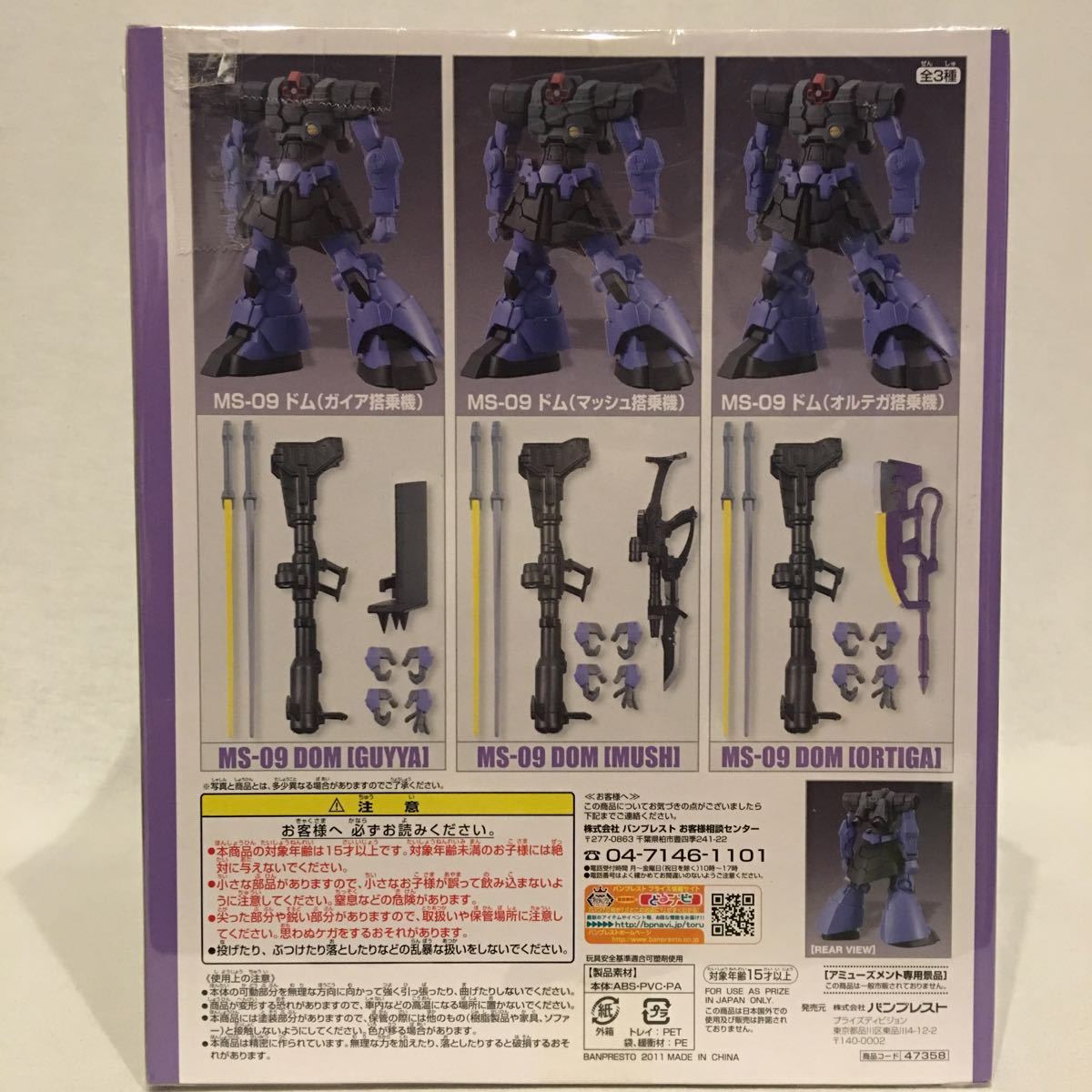 未開封 s.c.m.EX 機動戦士ガンダム 黒い三連星 ドム & ハロカプ 