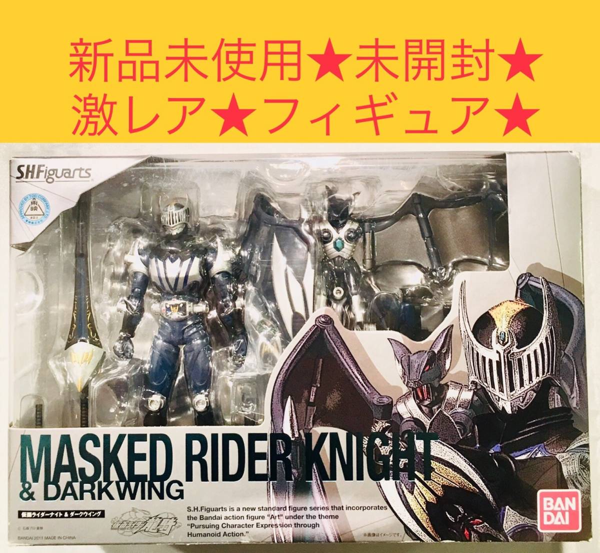 新品未使用★未開封★S.H.Figuarts仮面ライダーナイト&ダークウイングセット フィギュアーツ フィギュア 仮面ライダー龍騎BANDAI魂ウェブ