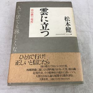 宮崎滔天　狂人譚　再版　柳原白蓮　頭山満　玄洋社　宮崎愛介 宮崎滔天 狂人譚 再版 柳原白蓮 頭山満 【公式通販】