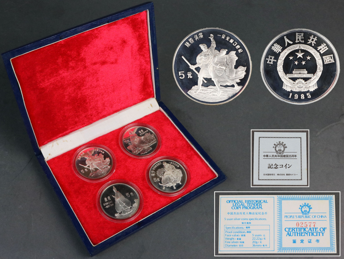  昊 1985年 中国記念幣 中華人民共和国建国３５周年記念コインセット 硬貨 古銭 KE127r(アジア)｜売買されたオークション情報、yahooの商品情報をアーカイブ公開 - オークファン アジア