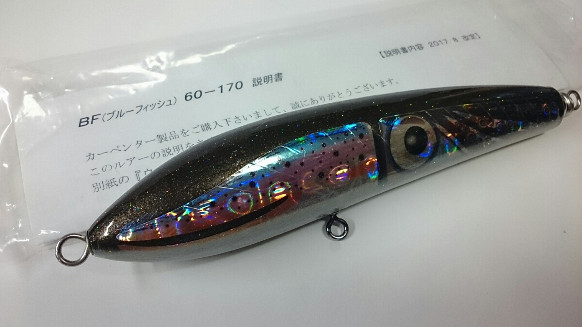 フィッシング カーペンター ブルーフィッシュ 60 170 cbone 貝田ルアー