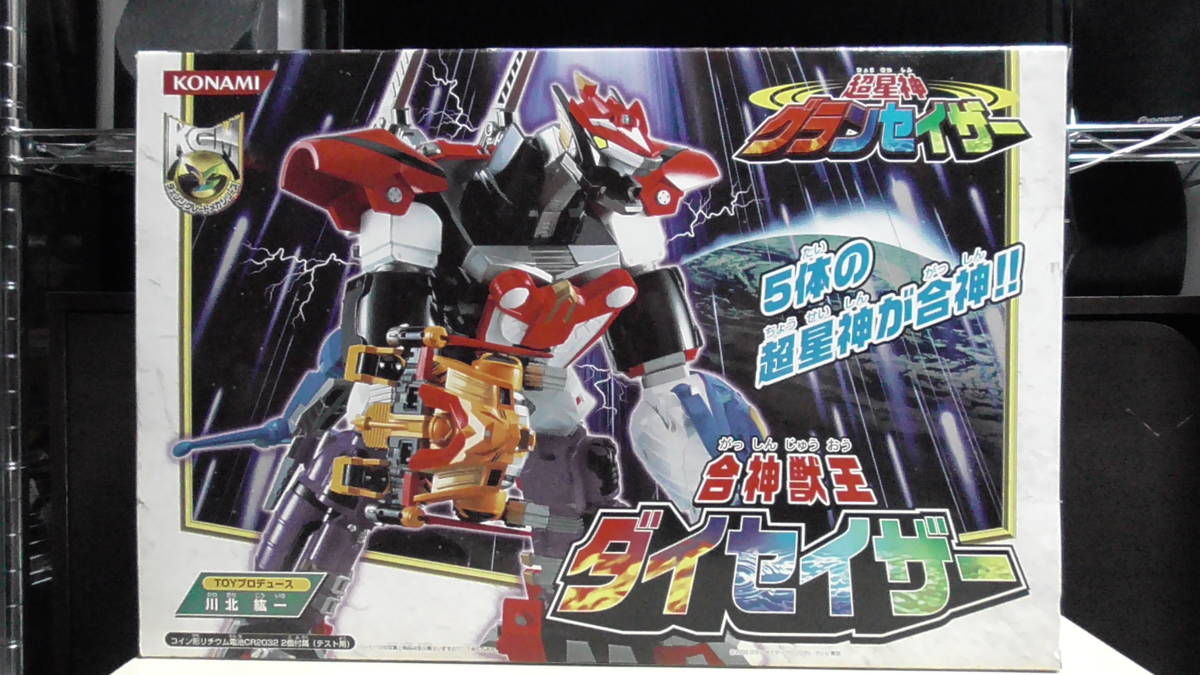 合神獣王ダイセイザー 超星神グランセイザー チェンジグレートメカ 