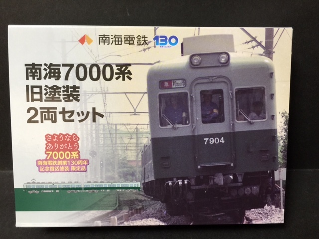 鉄道コレクション】 南海7000系旧塗装（即決）2両セット