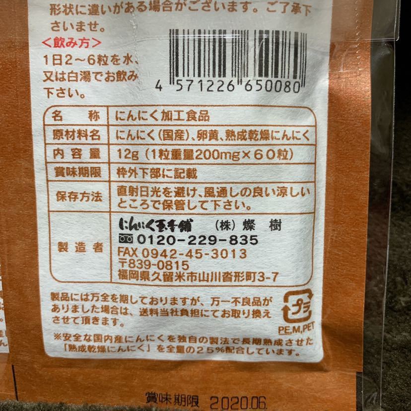 ☆送料無料☆にんにく玉ゴールド 4袋
