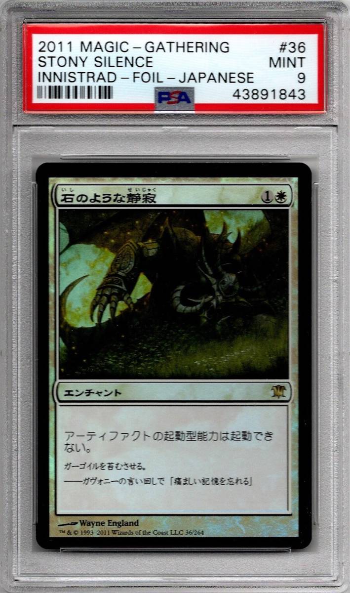 石のような静寂⁄Stony 白R | 日本最大級 MTG通販サイト
