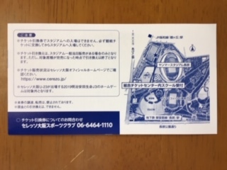 2019　J1リーグ　セレッソ大阪ホームゲーム　チケット引換券 ヤンマースタジアム長居　ホームサポーター（自由席) 大人1枚_2