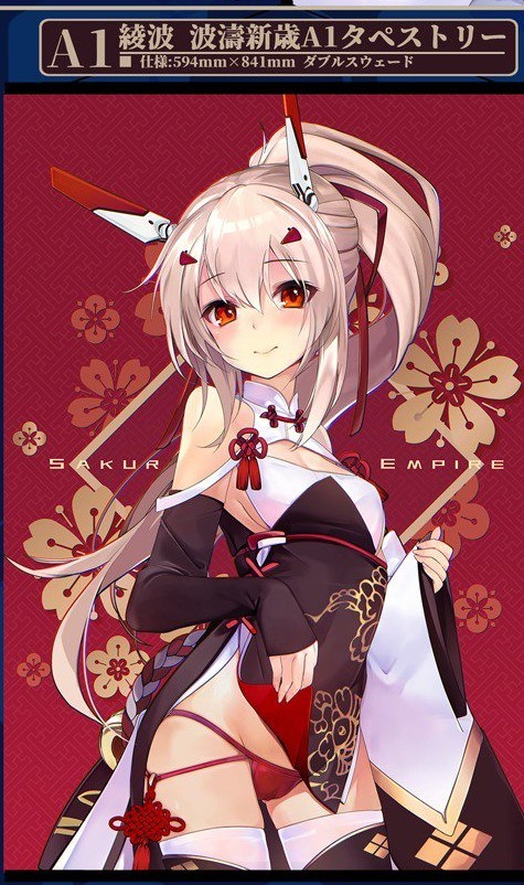 コミケ９６　新品未開封　白い狐の住む社　しろきつね　アズレン　綾波　タペストリー　アズールレーン　C96_1