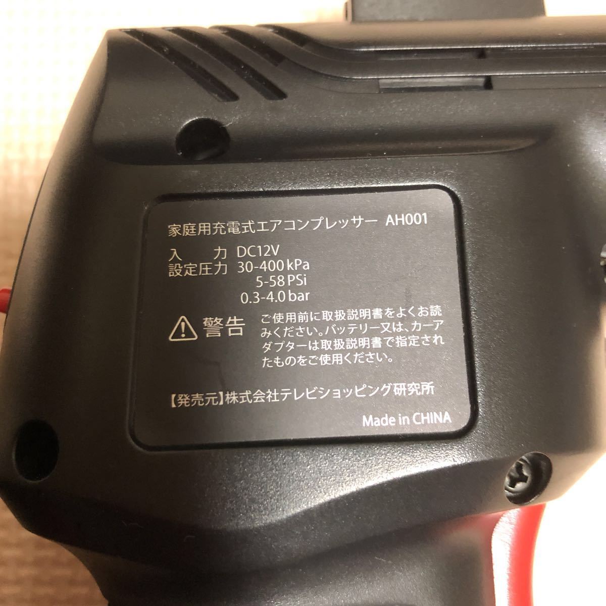【1度使用のみ美品】家庭用充電式エアコンプレッサー エアホークプロ AH001 AIR HAWK PRO 動作確認済 テレビショッピング研究所 取扱説明書