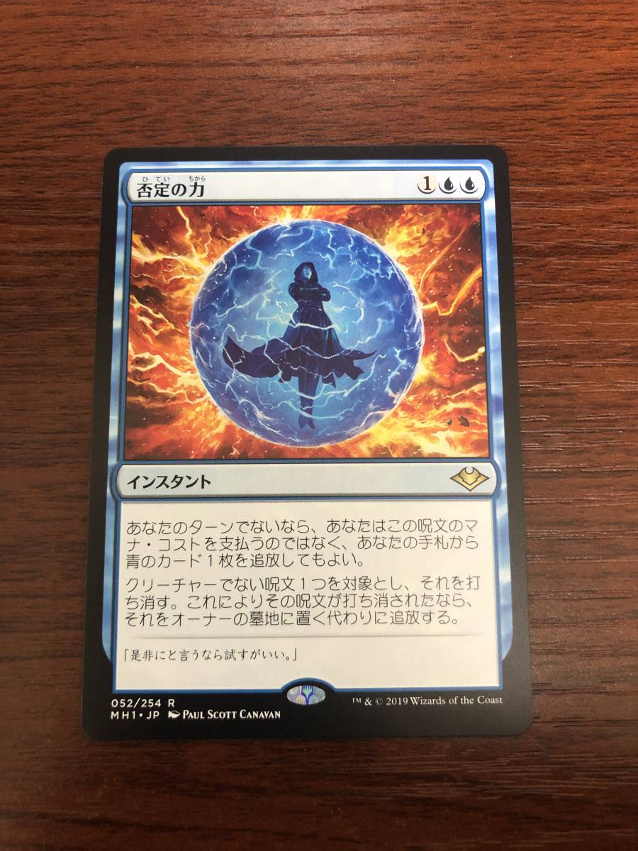 MTG】 否定の力 日本語版 モダンホライゾン 【公式通販】