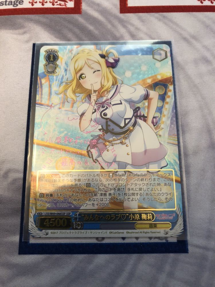 みんなへのラブ 小原鞠莉 サイン SSP WS WS ヴァイス/ラブライブ サンシャイン/“みんなへのラブ”小原 鞠莉/SSP