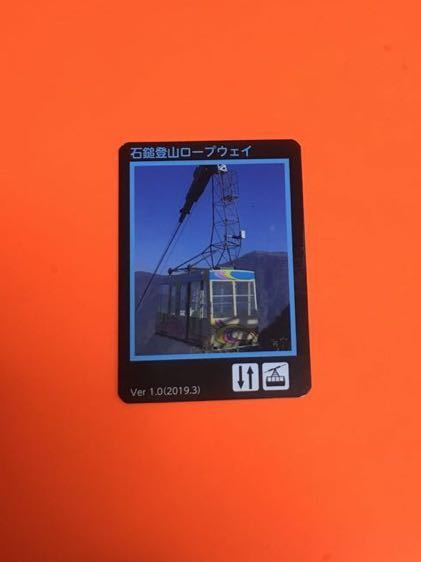 ロープウェイカード 数奇なカードコレクター おすすめの人気観光 