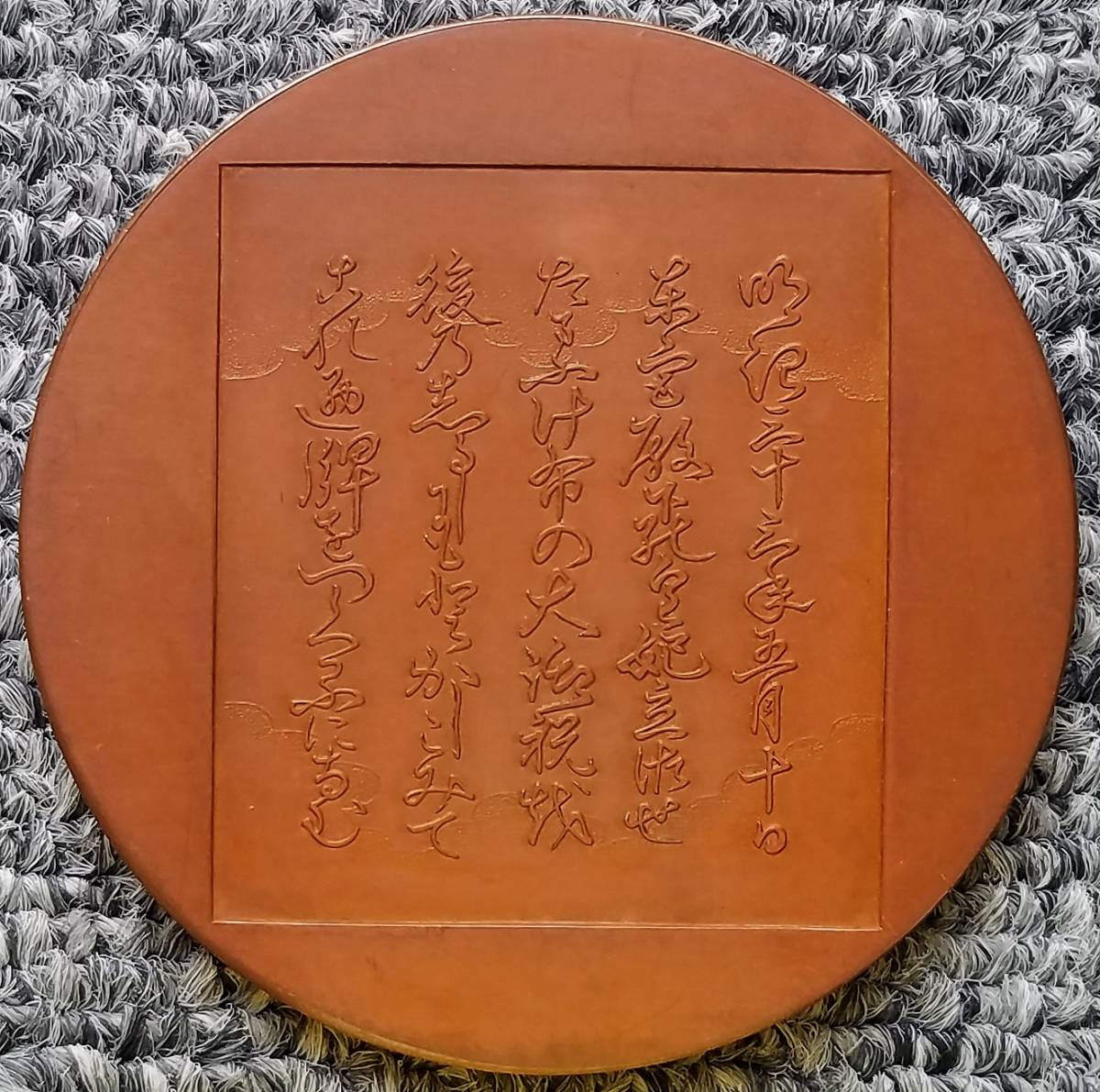 東宮（昭和天皇）御成婚記念メダル メダル S 昭和34年 4月10日 皇太子
