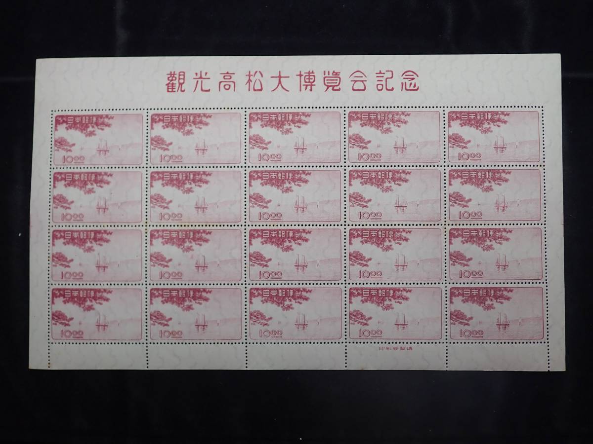 驚きの破格値，低価 日本切手 1949年 観光高松大博覧会記念 シート おおむね(その他)｜売買されたオークション情報、yahooの商品情報をアーカイブ公開 - オークファン その他