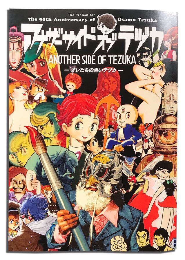 アナザーサイドオブテヅカ 手塚治虫　ロッキンジェリービーン 明日7月12日（金）から！