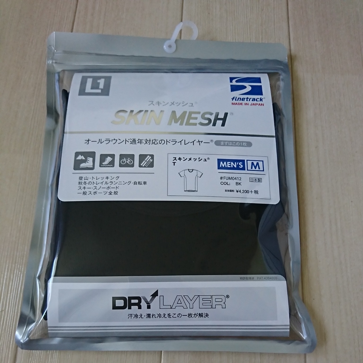 ほぼ新品未使用品 finetrack ファイントラック スキンメッシュ ドライレイヤー Mサイズ ブラック