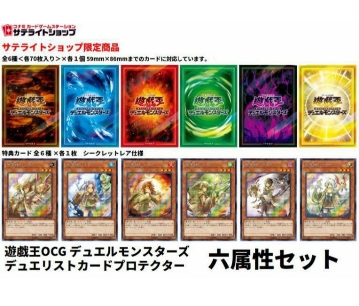 サテライトショップ限定】遊戯王OCG デュエリストカードプロテクター