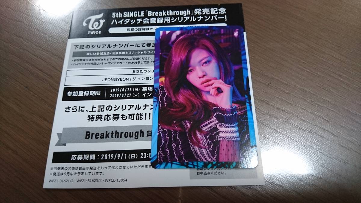 TWICE ジョンヨン ハイタッチ券 ⁄ ハイタッチ会トレカ⁄ジョンヨン