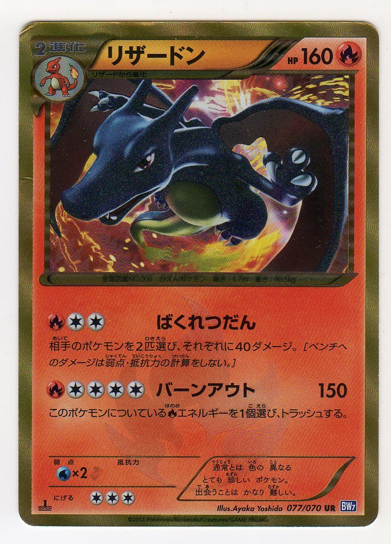 BW7 UR リザードン 077⁄070 ポケモンカード - プラズマゲイル メルカリ