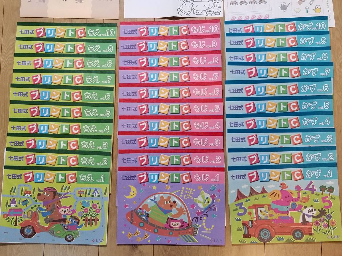 七田式プリントA＋c オマケ付き 七田式プリントD vol.9-10 おまけつき 