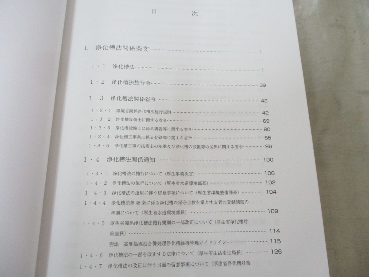 講習・講習会事業｜公益財団法人日本環境整備教育センター 刊行書籍 