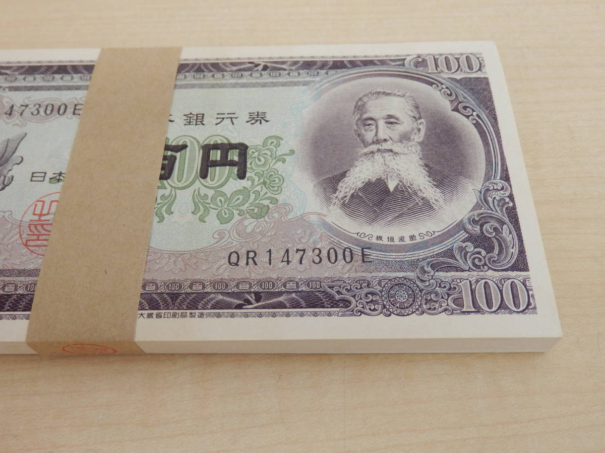 板垣退助五拾銭札印刷ズレピン札 板垣退助五拾銭札印刷ズレピン札