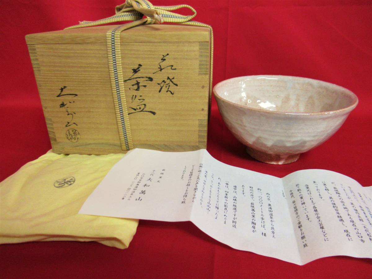 2026年最新Yahoo!オークション -萬山(萩)の中古品・新品・未使用品一覧