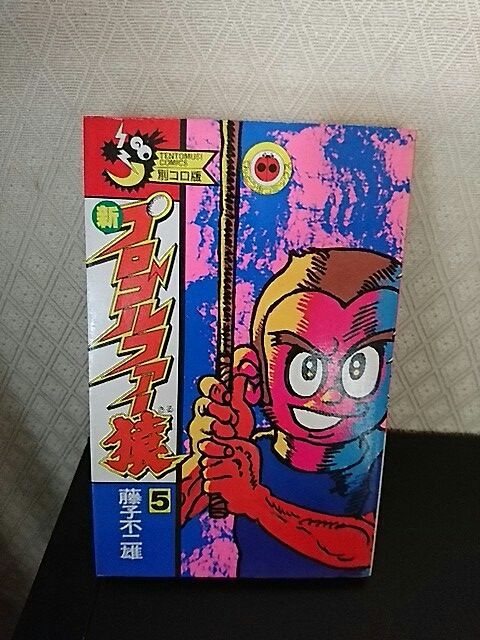 小学館てんとう虫c 別コロ版 新プロゴルファー猿５巻 藤子不二雄 少年 売買されたオークション情報 Yahooの商品情報をアーカイブ公開 オークファン Aucfan Com