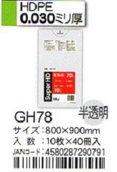 HHJ　ポリ袋　GH78　70L　80ｃｍ×90ｃｍ×0.03ｍｍ　半透明　10枚×40冊入