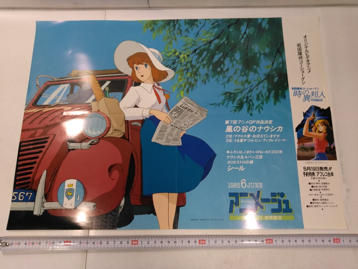 非売品 カリオストロの城 クラリス アニメージュ 吊り ポスター 宮崎駿 ジブリ 非売品 ポスター 書店用 車内中吊り カリオストロの城 宮崎駿 ジブリ