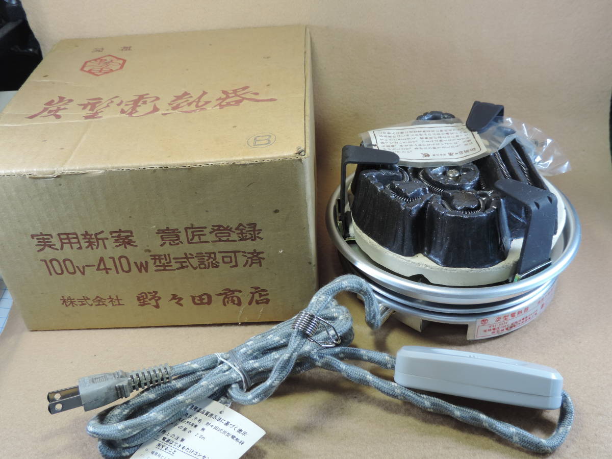 野々田商店 茶道具 野々田式 電熱器 炭型電熱器 炭型 風炉型電熱