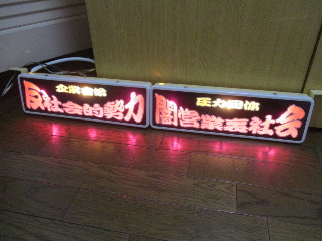 ☆バスワンマンアンドン2連結仕様☆電球式①☆レトロ☆デコトラ Yahoo 