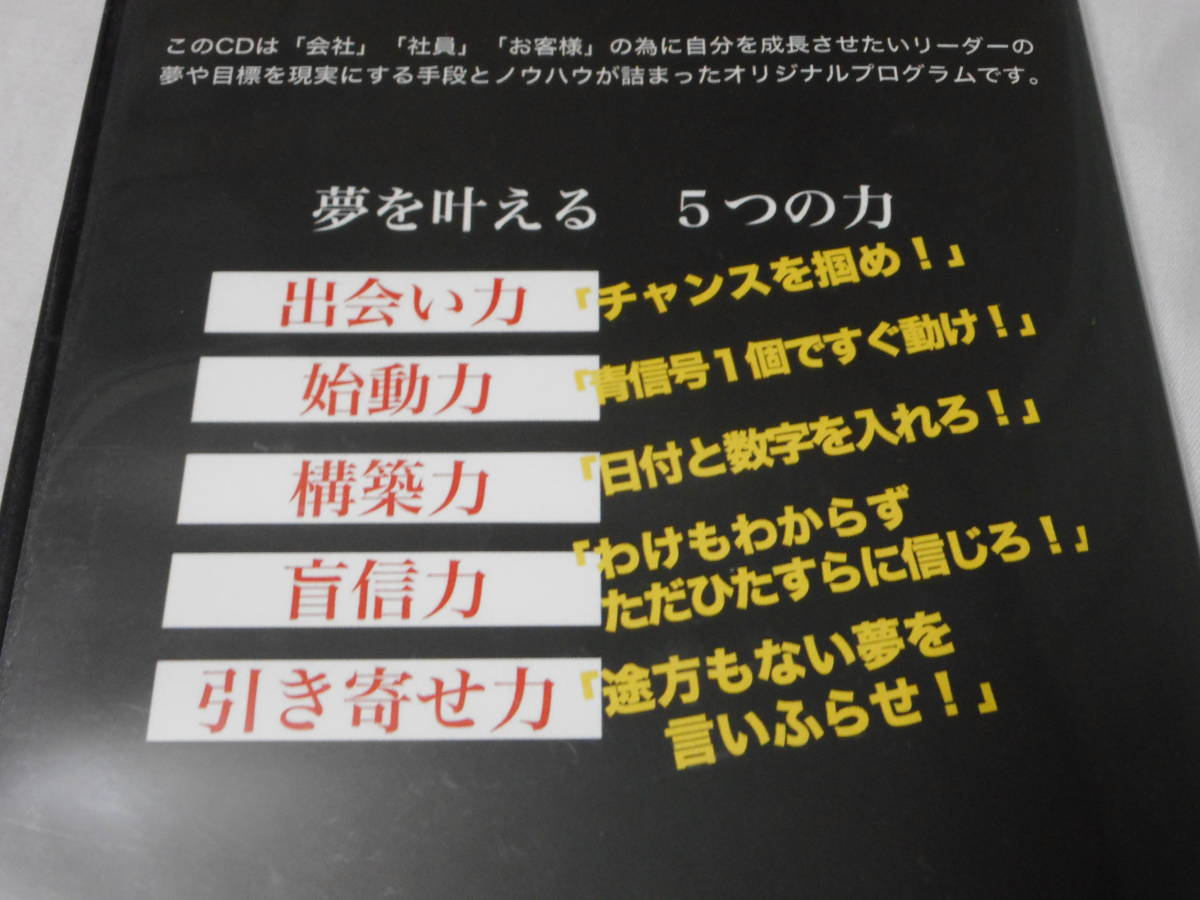 夢を叶える5つの力 CD4枚 鴨頭嘉人 自己啓発 教材 ノウハウ 始動力