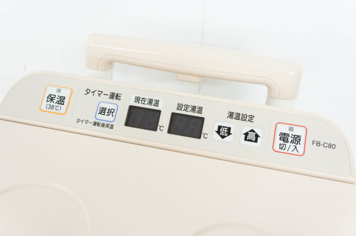 高陽社 冷え取り君 マイコンプレミアム FB-C80 足湯器