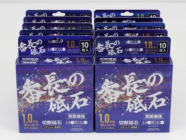 未使用保管品◆ ホリコー 番長の砥石 BT1.0 ステンレス・金属用切断砥石 10枚×10箱 100枚セット 105×1.0×15mm◆【zd429