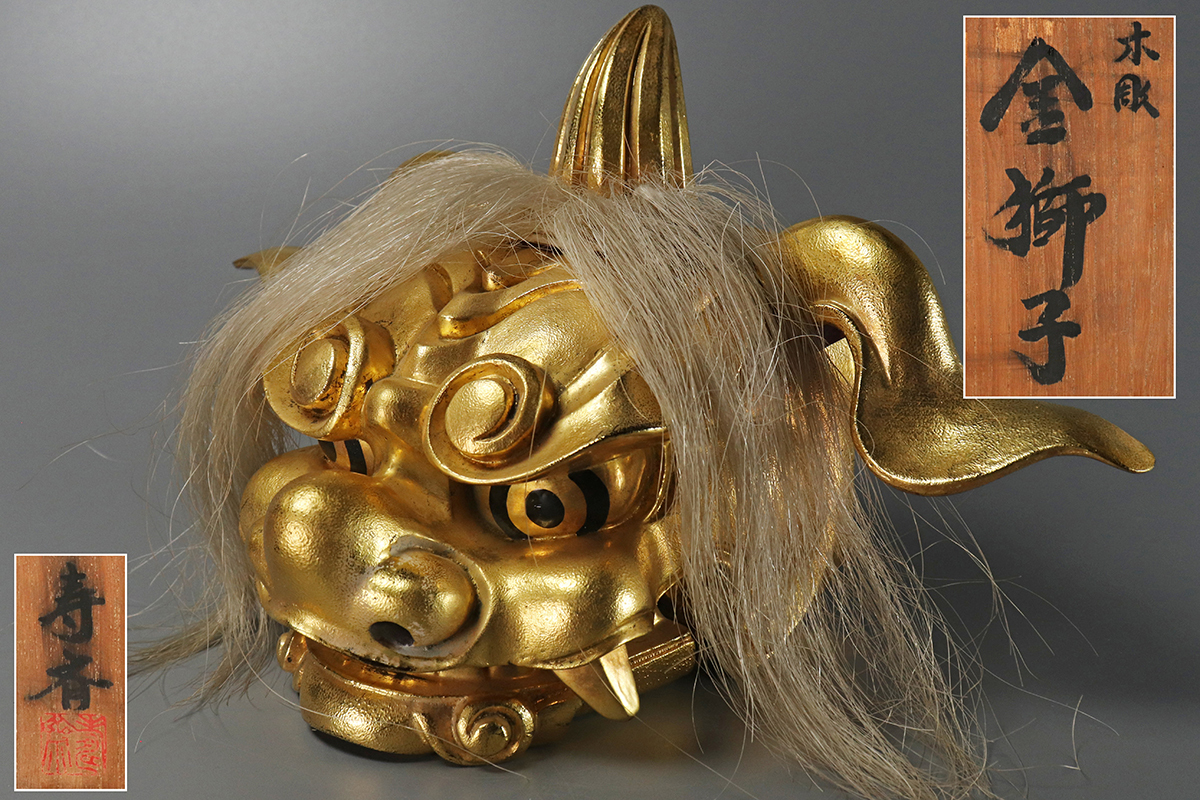 獅子頭　木製金仕上げ44.5センチ 獅子頭/木製金塗/仏教美術/ (B2獅子頭S) オークション落札商品 【公式