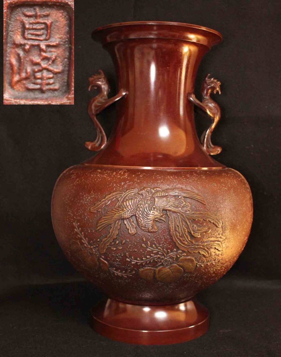 銅花器●浮彫桐鳳凰文　真峰●●在銘　VASE 花瓶　壺　44cm 8kg　朱銅　