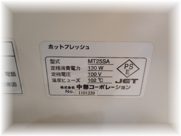 7986 CHUBU 中部 ホットボックス タオルウォーマー MT25SA おしぼり