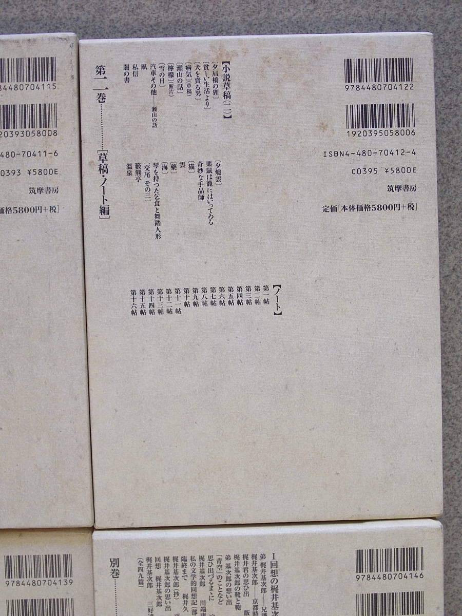 梶井基次郎全集 全3巻+別巻 全4冊 筑摩書房 【公式通販】