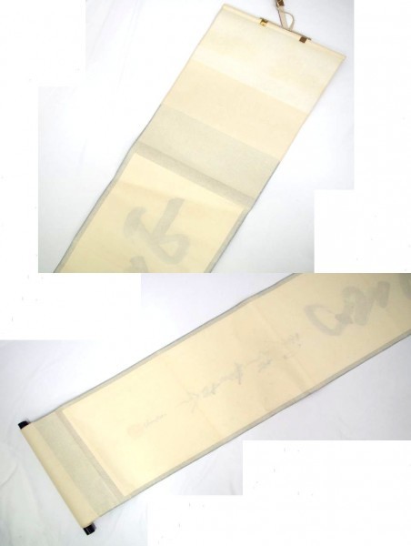 PN0638☆【茶道具】裏千家十五代家元「鵬雲斎」筆・掛軸☆山色渓声無