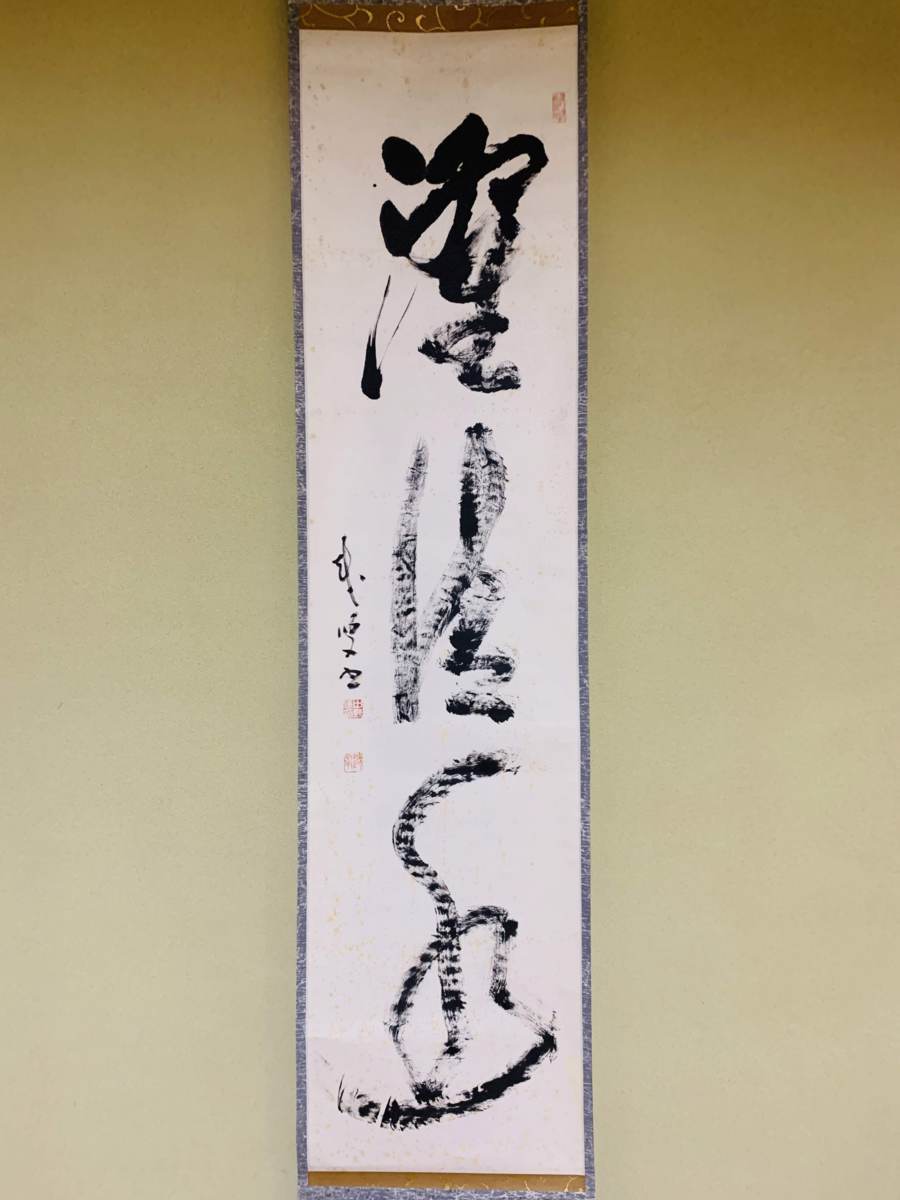 三行書｜古美術・掛け軸の販売・買取・鑑定-松本松栄堂 西郷南洲