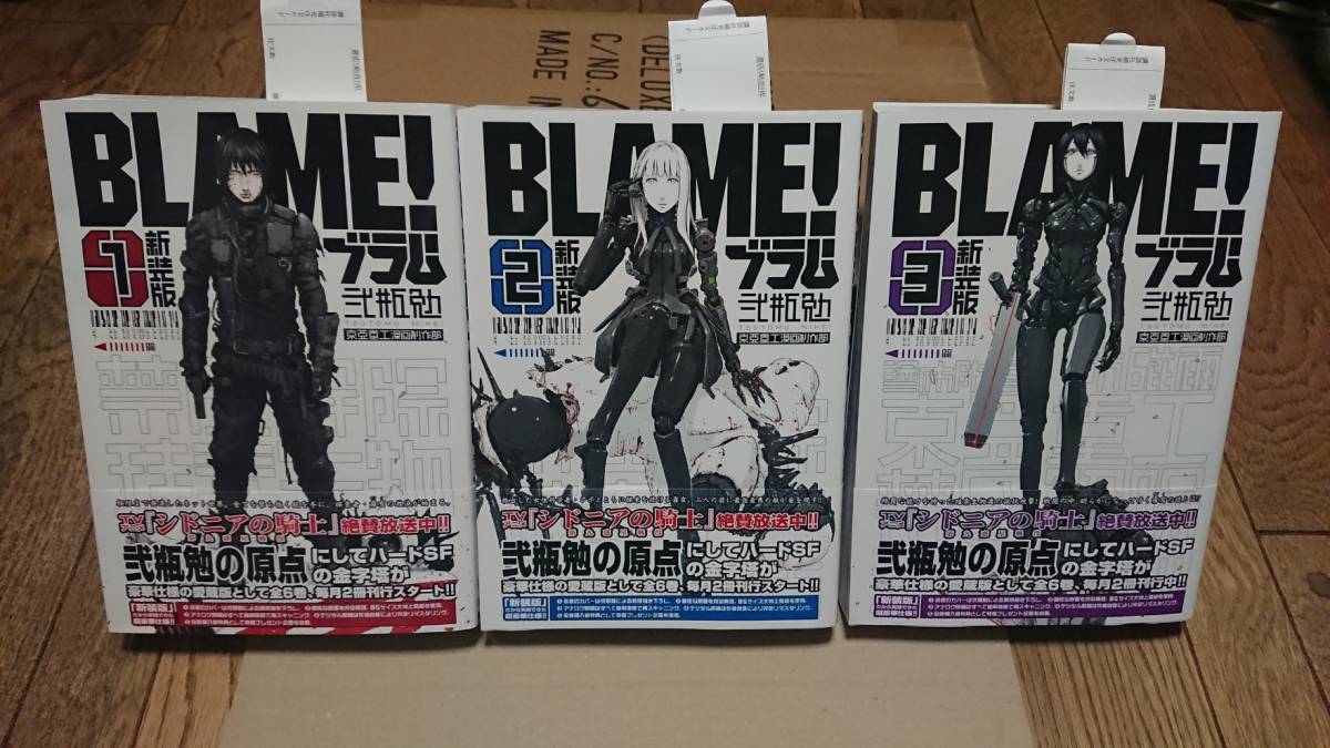 新装版 | BLAME！（6）＜完＞』（弐瓶 ブラム BLAME!(6) 公式