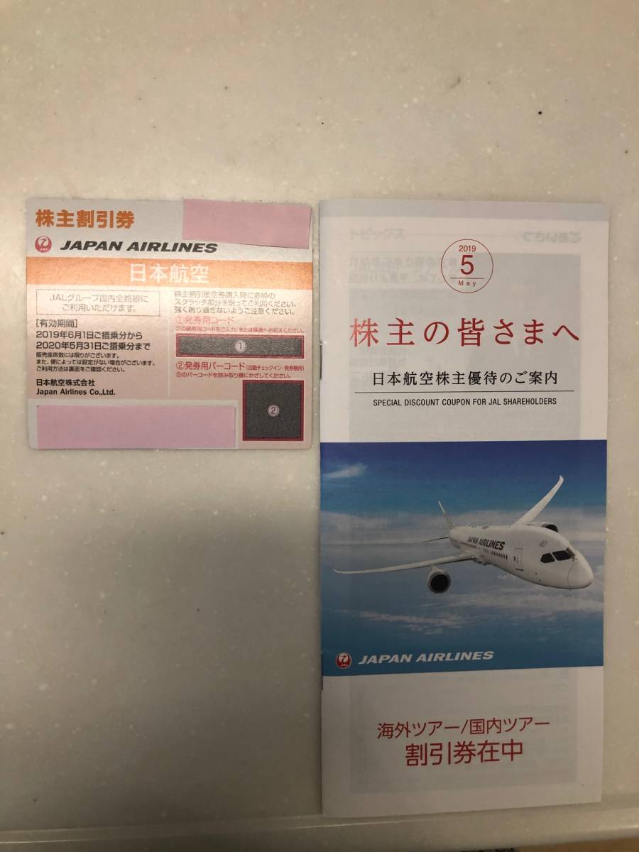 JAL 日本航空　1枚 株主優待券 株主割引券 2020年5月31日まで　ツアー割引券付き 【送料無料】 _2