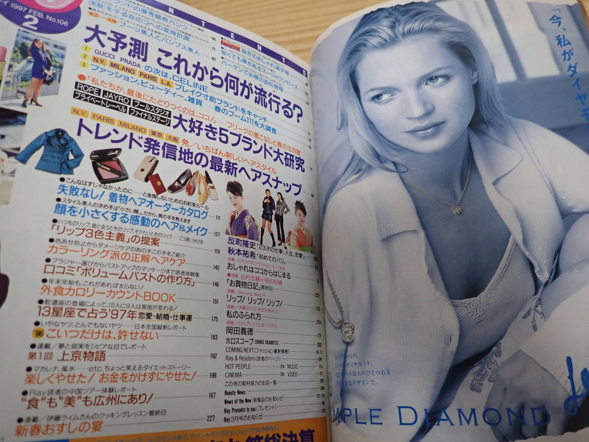 Gた1】Ray レイ 1997年2月号 表紙：中山エミリ | BROOKLYNSOLARCANOPY.COM