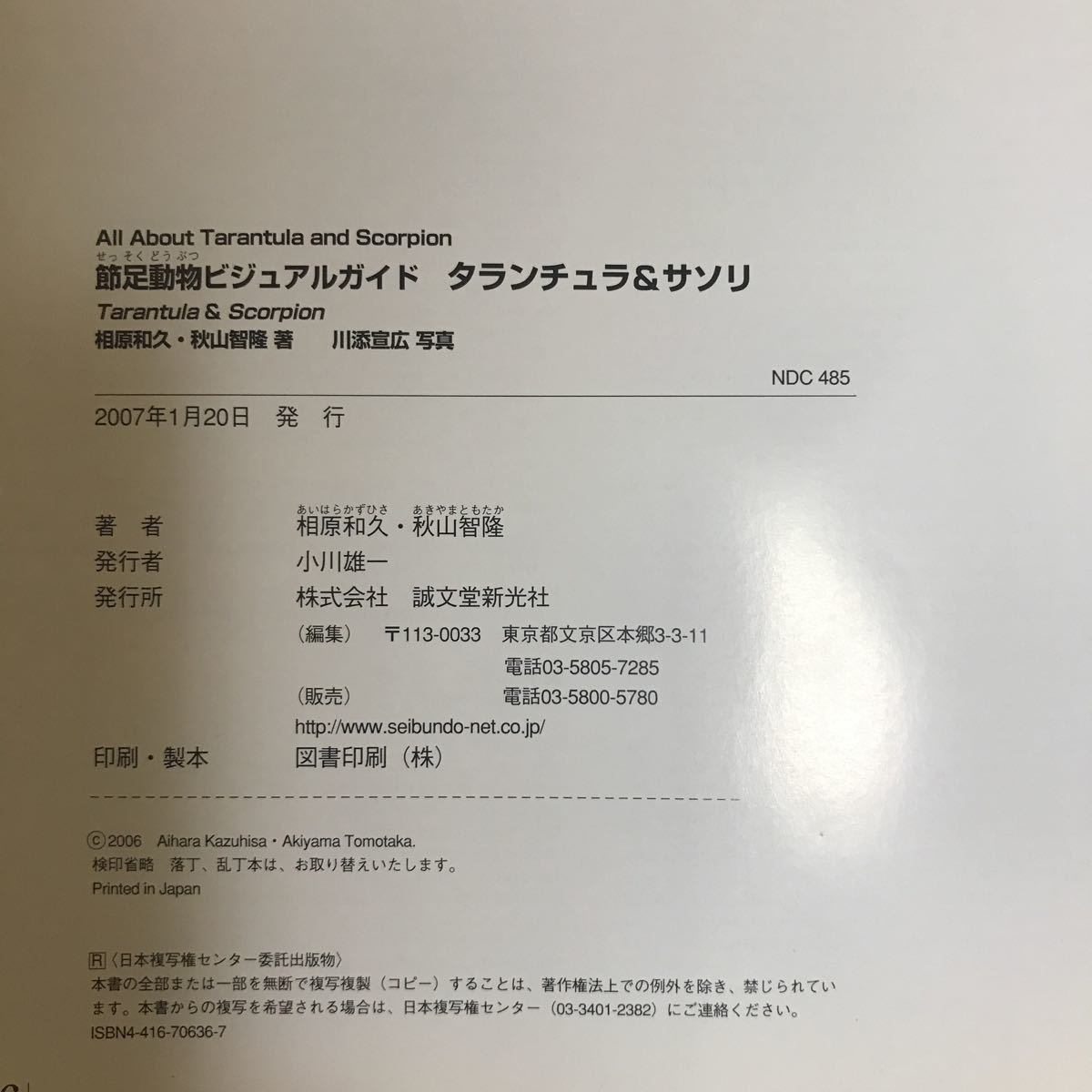 節足動物ビジュアルガイド タランチュラ&サソリ の入札履歴 - 入札者の順位